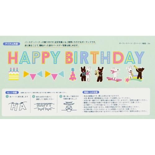 在庫限り】バースデーガーランド （ベビー） LG60001 LG - リサと