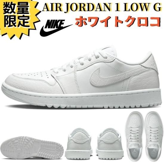 Nike Air Jordan 1 Low Golf White クロコダイル