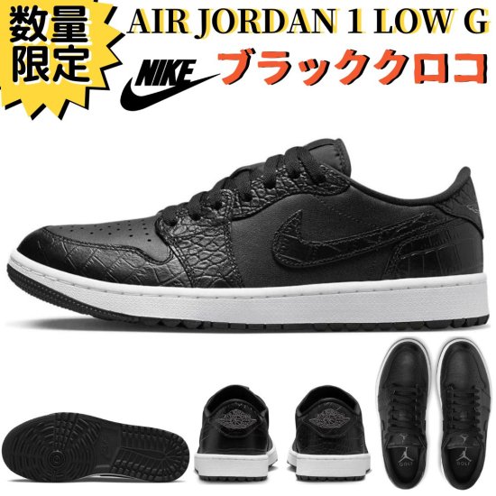 Nike Air Jordan 1 Golf Black Crocodile 黒