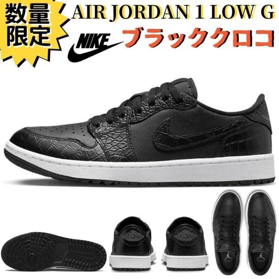 AIR JORDAN 1 LOW G クロコダイルスキンエアジョーダン1ローゴルフ