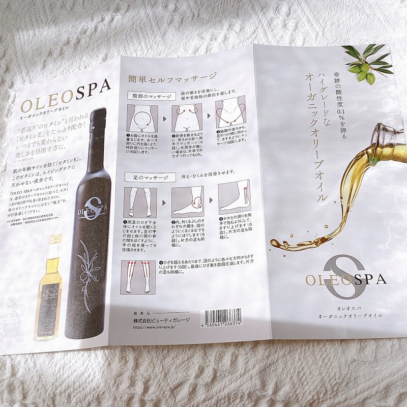 OLEO SPA（オレオスパ）オーガニックオリーブオイル 500ml（瓶タイプ