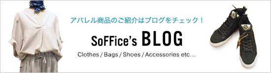 SoFFiceのブログ