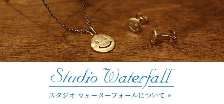 StudioWaterfall（スタジオ ウォーターフォール）