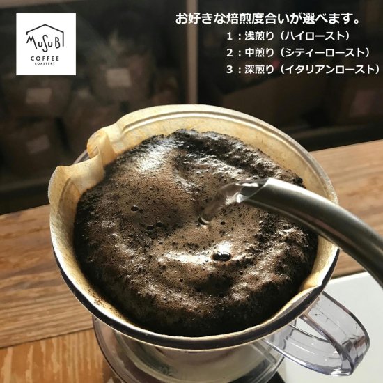 MUSUBICOFFEE 直火焙煎 オリジナルブレンド 200g×2 400g