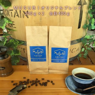 MUSUBICOFFEE ľ ꥸʥ֥ 200g2 400g