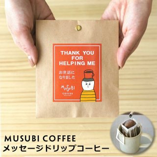 MUSUBICOFFEE ľ åɥåץҡ 1P