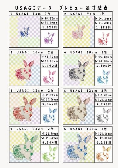  ウサギ　花柄 ウサギ花柄データ(A)商用利用可能ダウンロードデータ - A刺繍