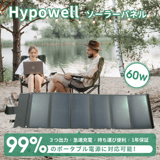 Hypowell ソーラーパネル 120W type-c対応