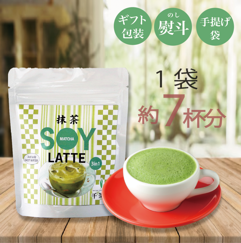 手軽に贅沢！抹茶ソイラテでおうち時間を特別に!!!