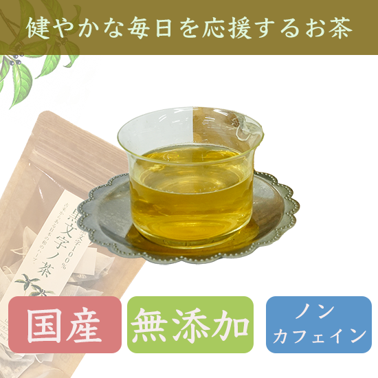 千茶荘 黒文字ノ茶 ティーバッグ 1.5g×8P