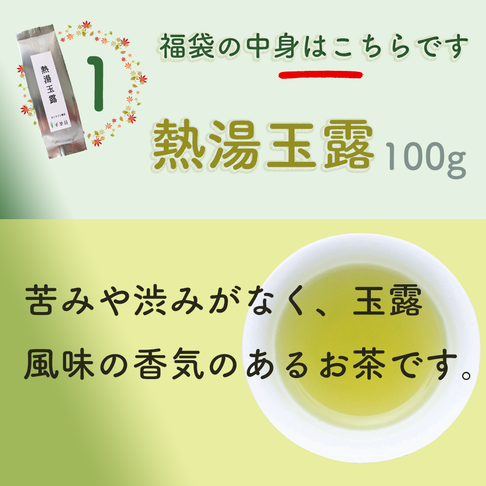⭐︎熱湯玉露⭐︎ 13周年記念イベントが - 茶