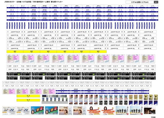 JR西日本エリア（青） Nゲージ用プラットホーム標識表現用 ステッカー - DioramaEnterprise