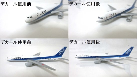 ボーイング767 1:500スケール用 Wingコレクション（旅客機）グレードアップデカール