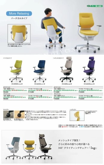 コクヨ オフィスチェア ing(イング) クッションタイプ｜商品詳細