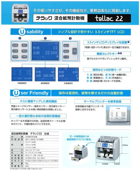 【送料無料】ムサシ 混合紙幣計数機 テラック22 TC-22 - Small DX Office (スモールDXオフィス)  理想のオフィスをトータルプロデュース