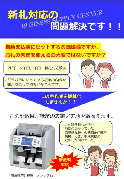 紙幣帯封機 株式会社ムサシ tellac-SA7 動作品 最新