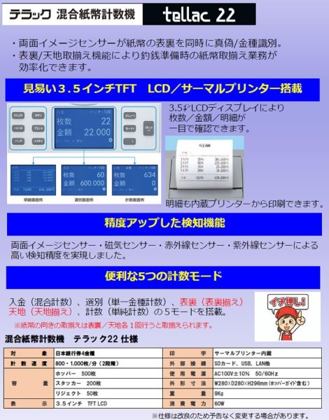 【送料無料】ムサシ 混合紙幣計数機 テラック22 TC-22 - Small DX Office (スモールDXオフィス)  理想のオフィスをトータルプロデュース