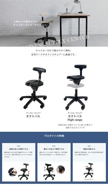 【保証書有り】アーユルチェア　オクトパス キャスタータイプ オクトパス｜腰痛対策・姿勢改善椅子、学習