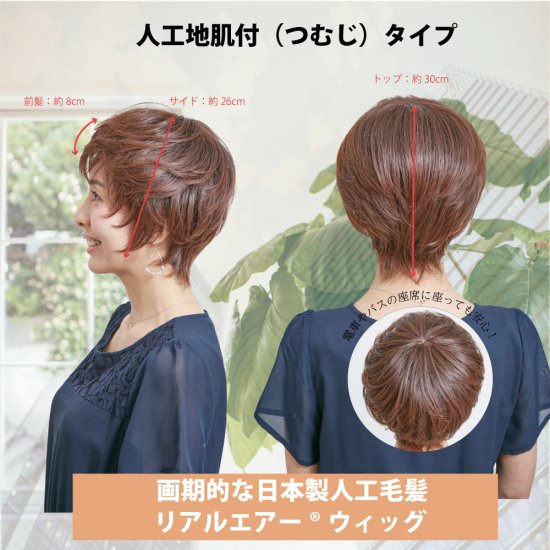 SLF-1 人毛以上の画期的な日本製人工毛髪 リアルエアーウィッグ