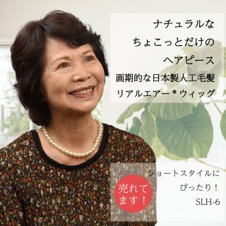 女性向けウィッグ