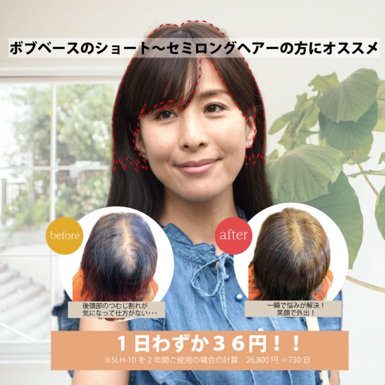 SLH-10 人毛以上の画期的な日本製人工毛髪 リアルエアーウィッグ レディース 部分ウィッグ ヘアピース 人工地肌付分け目 毛足長め  ショート～セミロングの方にオススメ！ 耐熱 医療用としてもOK - リアルエアーウィッグ公式オンラインショップ