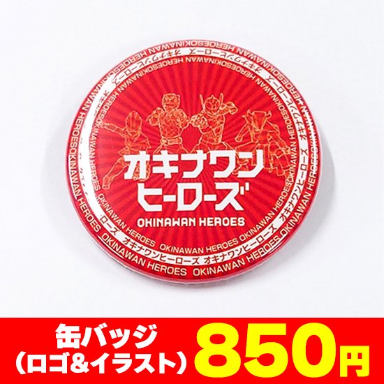 【支援】缶バッジ(ロゴ＆イラスト) - オキナワンヒーローズ公式オンラインストア