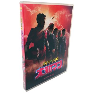 DVD「安全+第一 大知マン」