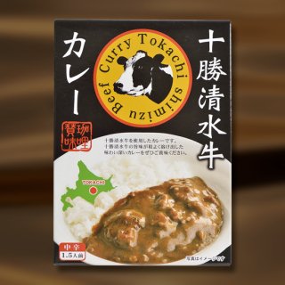 十勝清水牛カレー【180ｇ】