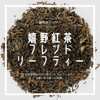 嬉野茶ブランド 「嬉野紅茶ブレンド」 リーフティー 20g（佐賀産）雅紅茶 