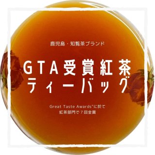 【プレミアム】 雅紅茶 EIKOKUKAN ティーバッグ 8個（鹿児島産）