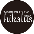 光るグッズのセレクトショップ hikalus