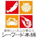 シーフード本舗