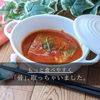 <img class='new_mark_img1' src='https://img.shop-pro.jp/img/new/icons30.gif' style='border:none;display:inline;margin:0px;padding:0px;width:auto;' />【骨取】国産　焼き魚　さばトマト煮（洋風）１切パック＜冷凍＞の商品画像
