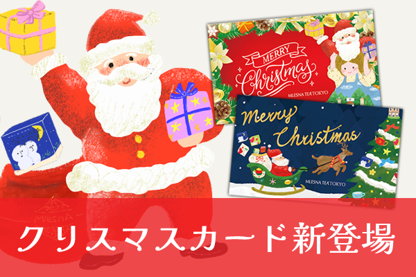 クリスマスカード