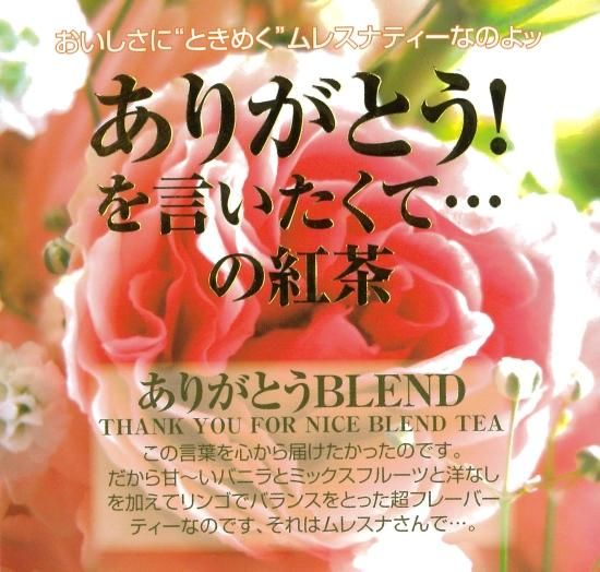 \"ありがとう！感謝\" 紅茶2缶チャイ1袋セット。 カレルチャペック 10TeaLover缶 おいしい紅茶を ティーギフト缶