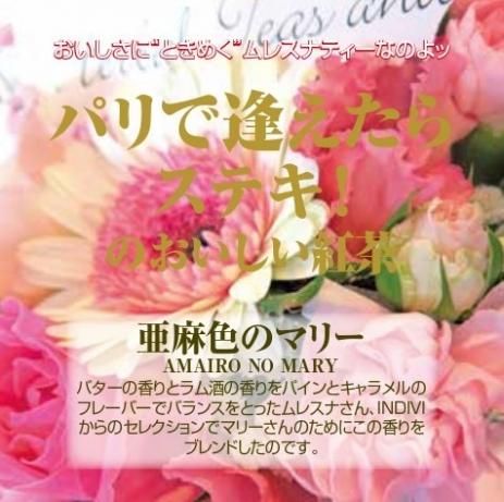 亜麻色のマリー