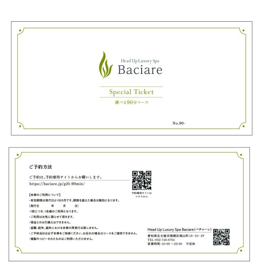 本格ヘッドスパ専門店Baciare｜ヘッドスパ体験ギフトチケット