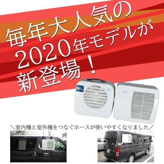 コイズミ ラクール ラ・クール ポータブルクーラー 2020年モデル 2m 