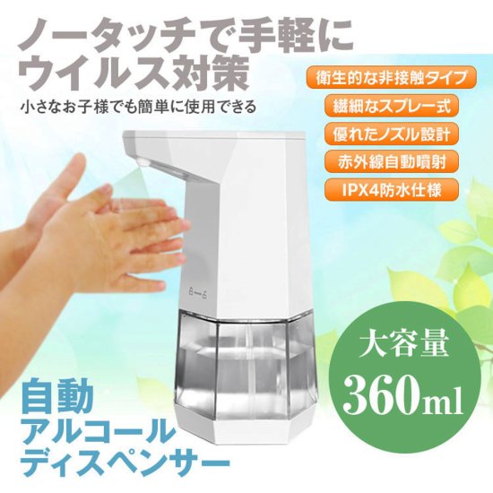 タッチレス アルコール消毒ボトル 噴霧器 センサー 電池式 - ナニワ ショッピングサイト