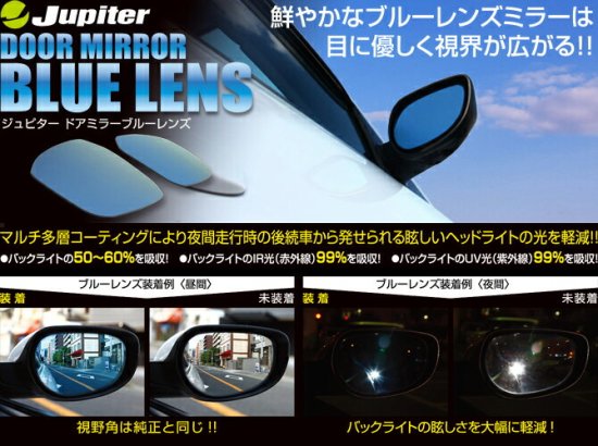 Jupiter SRVD対応ドアミラーブルーレンズ ジムニージムニーシエラ JB23W JB64W JB74W ビーナス - ナニワ ショッピングサイト