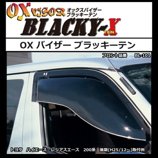 【ZOO PROJECT/ズープロジェクト】 OX VISOR BLACKY-X フロント用 ハイエース・レジアスエース 200系 [BL-51]
