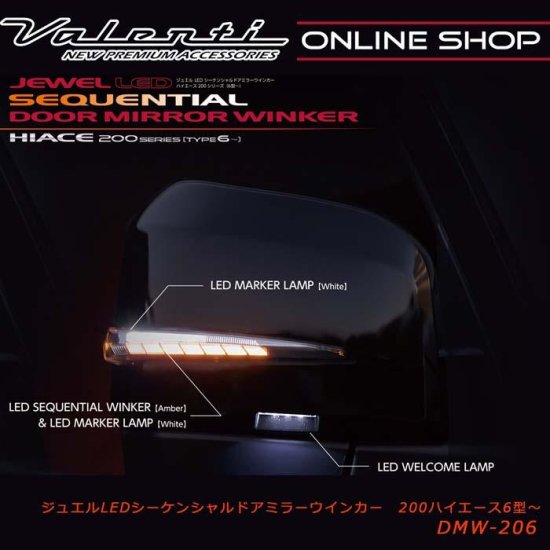 ヴァレンティ シーケンシャル ハイエース 6型 クリア/クローム ホワイトパールクリスタルシャイン ブラックマイカ DMW-206CW-070-1  DMW-206CW-209-1 - ナニワ ショッピングサイト