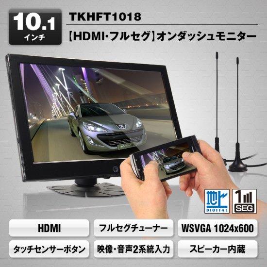 MAXWIN HDMI フルセグ内蔵10.1インチオンダッシュモニター モニター