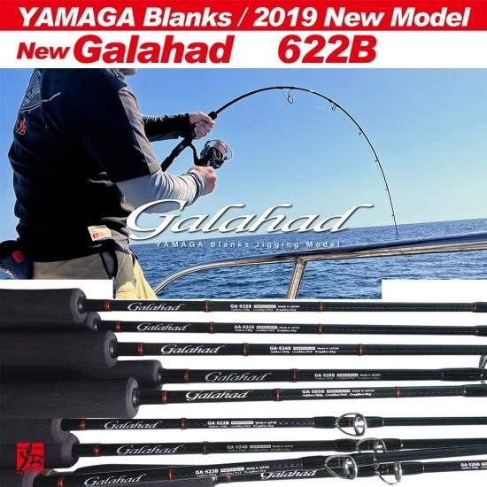 ヤマガブランクス　ギャラハド　Galahad 622B Bait Model　竿 ロッド 釣り 釣具 道具 ベイトモデル　ジギング　1本継 - ナニワ  ショッピングサイト