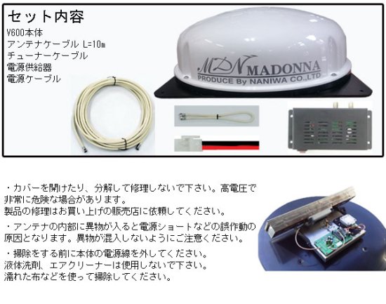 車載用 自動追尾式 BS/110°CSデジタル 衛星放送受信アンテナ 北海道/東日本/西日本 V600 キャンピングカー パーツ 車用 DIY  カスタム - ナニワ ショッピングサイト