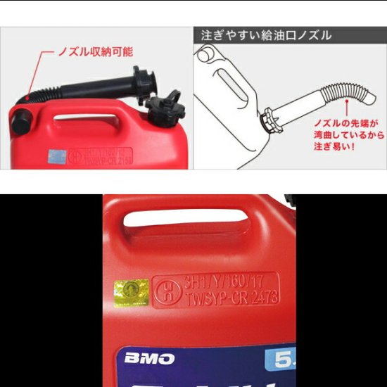 BMO JAPAN(ビーエムオージャパン) 　ポリ　燃料タンク ゴリッタ　(5L携行缶・ポリタンク) 　50A0012 携行缶 縦型20L  UN規格取得品 消防法適合品 - ナニワ ショッピングサイト