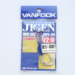 ジゲンワイヤーアシスト・スタンダード　#2/0　ヴァンフック　vanfook　JIGEN WIRE　ASSIST Standard　JWS-50　ジギング　シングルフック　青物　サ