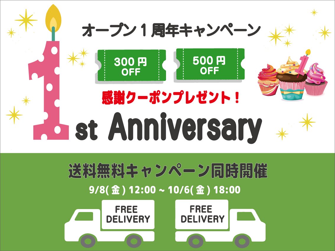 KURUMIRU ONLINE SHOP オープン１周年キャンペーン開催！画像