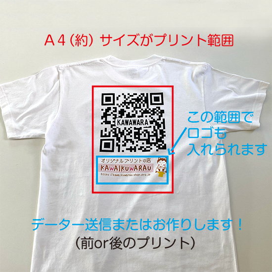 QRコード&ロゴTシャツプリント！（1枚から）