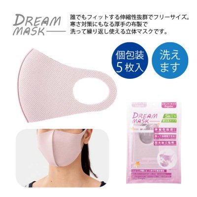ドリームマスク　個包装５枚組　■パープル